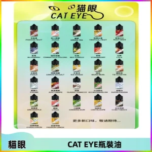 貓眼CATEYE煙油|註油式電子煙菸油30ML#台灣現貨#