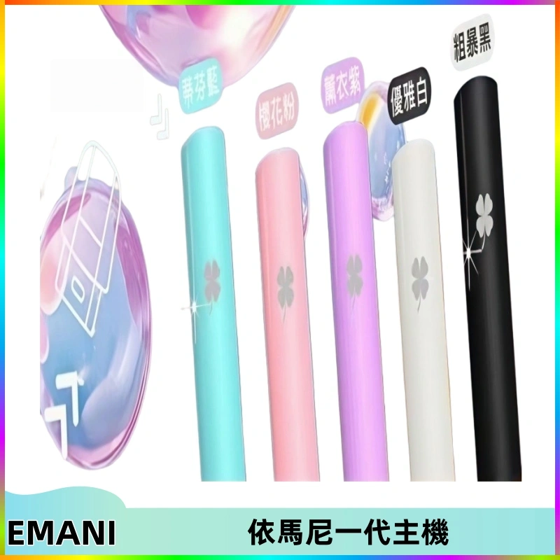 emani依馬尼一代主機 EMANI依馬尼一代主機EMANI電子煙主機通用一代煙彈