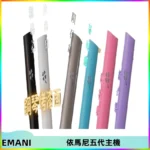 EMANI依馬尼五代主機 鋼琴烤漆款|兩檔切換通用五代六代煙彈