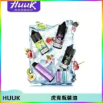 HUUK虎克菸油30mg/30ml | 五大系列瓶裝油選擇