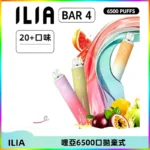 ILIA BAR 4哩啞一次性大容量6500Puffs拋棄式電子煙