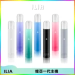 ILIA哩亞一代主機 哩亞電子煙煙桿 適配relx sp2s等一代煙彈
