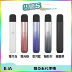 ILIA Ultra五代電子煙霧化煙桿 通用4 5代relx6代煙彈