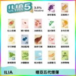 ILIA Ultra 哩亞五代煙彈|替換式霧化電子煙【買四送一主機】