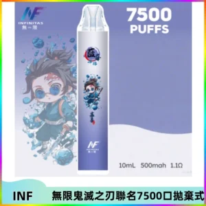 INF無限鬼滅之刃聯名款拋棄式7500口一次性電子煙【20種風味】
