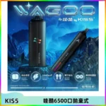 KIS5WAGOO哇酷6500口拋棄式 | 自由混搭雙口味 | 雙芯組合