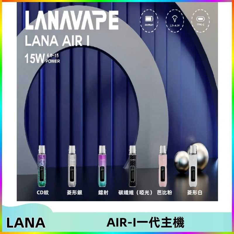 lana-AIR-I一代主機 LANA AIR I一代主機6-15瓦可調通用meha sp2s inf煙彈