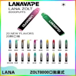 LANA ZOLT8000口拋棄式可充電一次性電子煙【多種口味】
