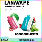 LANA Ultra II16000口一次性電子煙 磁吸式換彈可拆卸