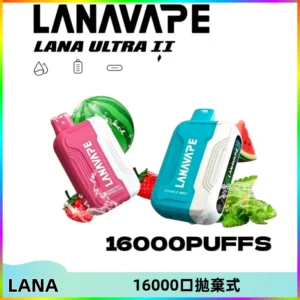 LANA Ultra II16000口一次性電子煙 磁吸式換彈可拆卸