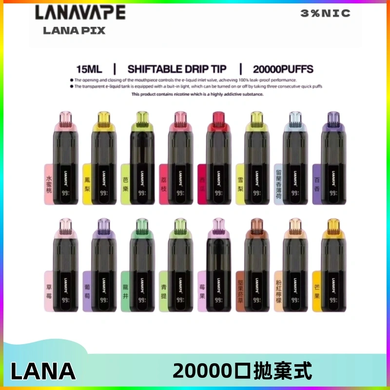 lana20000口拋棄式 LANA PIX拋棄式20000口一次性電子煙20瓦霧化輸出
