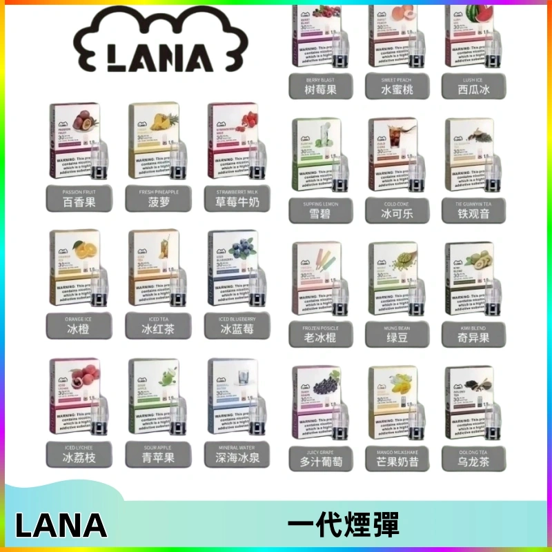 lana一代煙彈 LANAVAPE煙彈 LANA一代電子煙霧化彈 兼容各式一代主機