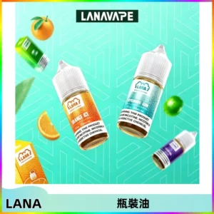 LANA拉娜30ml煙油|30MG冰感強勁清涼口感升級【正品現發】