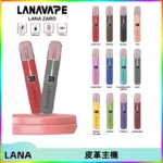 LANAVAPE皮革主機大功率 兩檔調節發光顯示屏 通用一代煙彈