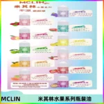 MCLIN米其林水果系列瓶裝油電子煙油【無涼首選】
