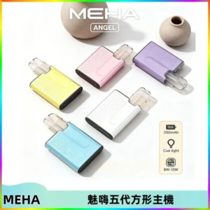 MEHA魅嗨五代方形主機 充電式換彈迷你方形煙桿#大功率主機#