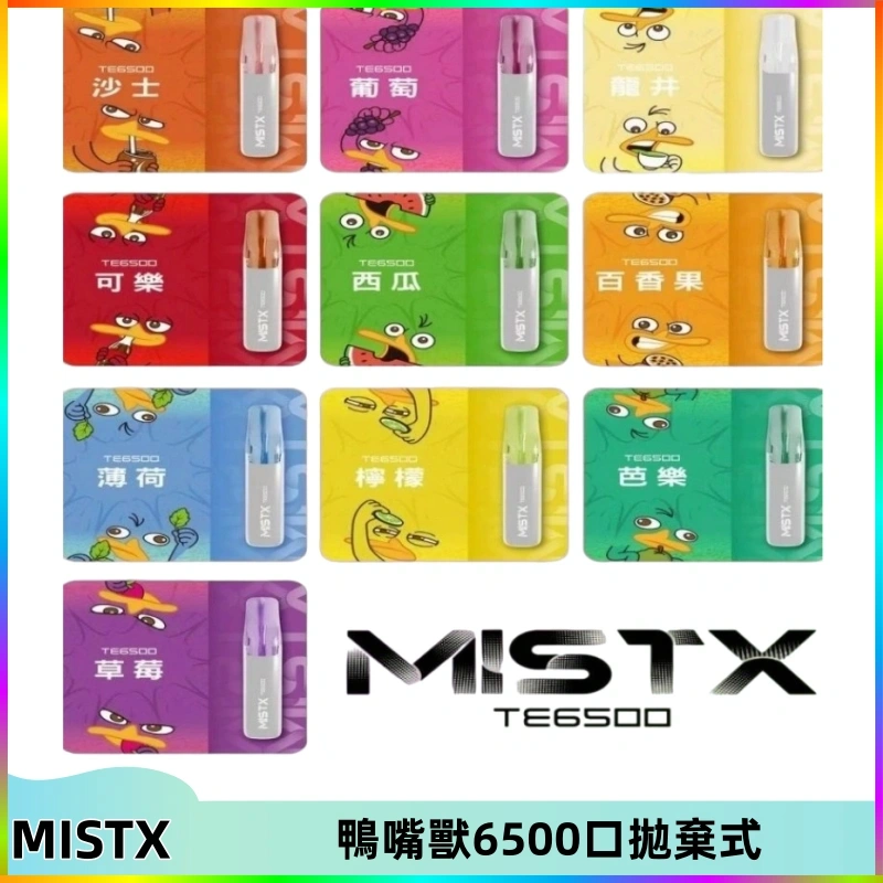 mistx鴨嘴獸6500口拋棄式 MISTX TE鴨嘴獸6500 Puffs抛棄式一次性抛棄式電子煙