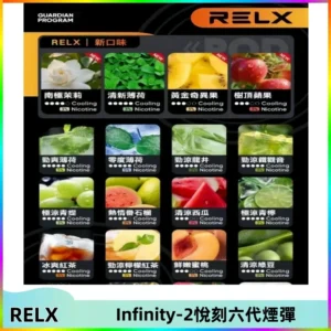 RELX Infinity 2系列悅刻煙彈|兼容RELX五代幻影 六代宙斯主機