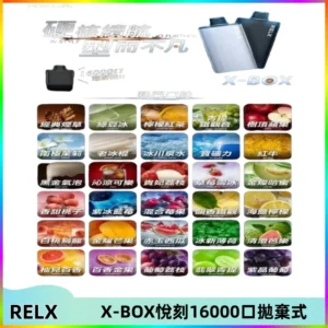 RELX悅刻X-BOX16000口拋棄式電子煙超高口數