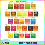 ROYAL皇冠煙彈 通用SP2S ILIA KIS5等各式一代主機