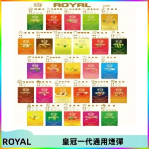 ROYAL皇冠煙彈 通用SP2S ILIA KIS5等各式一代主機