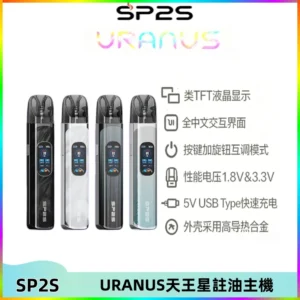 SP2S URANUS天王星系列注油式電子煙主機|多檔調節主機套裝