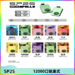 SP2S Apollo12000口一次性拋棄式電子煙 發光顯示頻