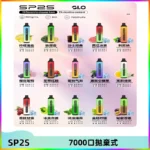 SP2S GLO一次性7000口大容量拋棄式電子菸【可充電】
