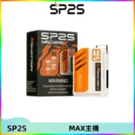 SP2SMax充電式主機 思博睿方塊霧化煙桿|適配SP2SMax煙彈