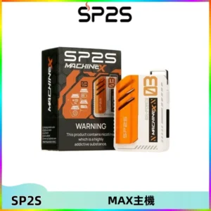 SP2SMax充電式主機 思博睿方塊霧化煙桿|適配SP2SMax煙彈