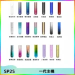 SP2S主機替換式煙桿 思博瑞一代霧化電子煙 通用一代煙彈