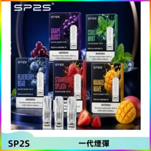 SP2S思博瑞一代替換式煙彈 兼容Relx|Lana|ILIA等主機