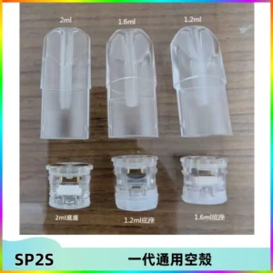 SP2S空煙彈底部上下分離註油式一代通用空殼