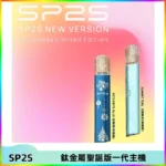 SP2S電子煙聖誕系列鈦金屬一代主機升級版可充電式煙桿