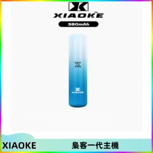 XIAOKE梟客一代主機 可變檔式電子霧化煙桿|三檔功率調節