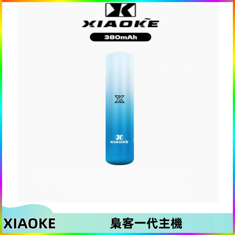 xiaoke梟客一代主機 XIAOKE梟客一代主機 可變檔式電子霧化煙桿|三檔功率調節
