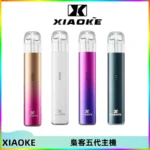 XIAOKE梟客五代電子煙智能變檔主機 可發光煙桿 通用五代煙彈