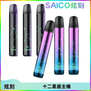 MSO爅嘶十二星座電子煙主機 七彩發光主機 通用一代煙彈